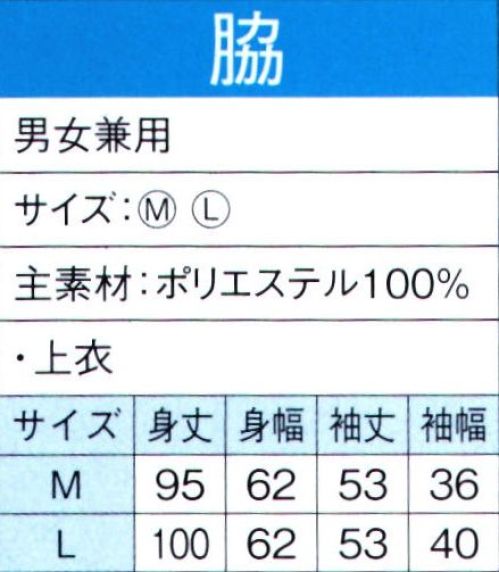 東京ゆかた 60109 よさこいコスチューム 脇印 ※この商品の旧品番は「20099」です。※この商品はご注文後のキャンセル、返品及び交換は出来ませんのでご注意下さい。※なお、この商品のお支払方法は、先振込（代金引換以外）にて承り、ご入金確認後の手配となります。 サイズ／スペック